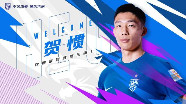 九游体育官方版下载安装-官方：姜至鹏、贺惯加盟武汉三镇